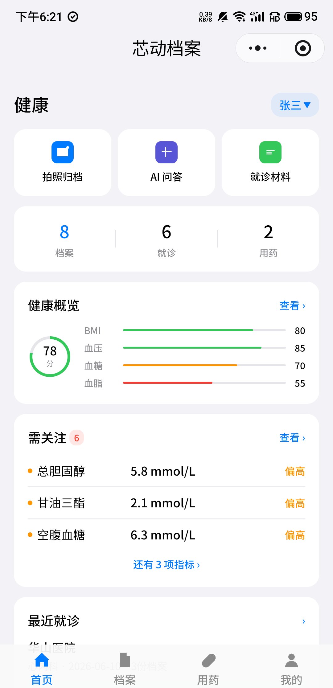芯动首页