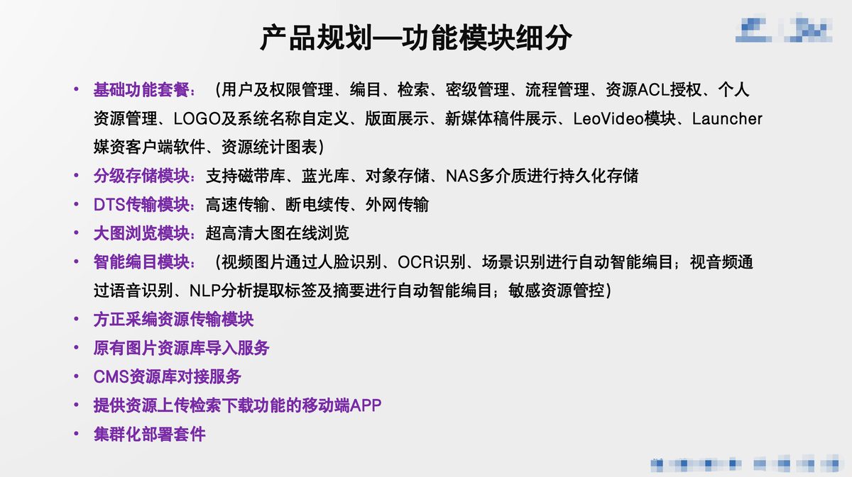 产品规划